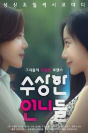 Summer of Director Oh (2016)