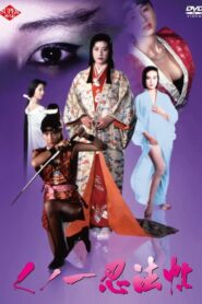 Female Ninjas Magic Chronicles (1991)