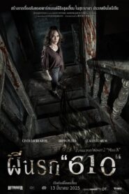 The Haunted Hotel 2 Miss K (2024) ผีนรก 610
