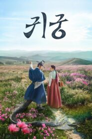 The Haunted Palace (2025) ปราสาทหลอนวิญญาณ