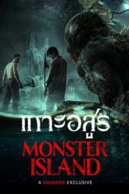 Monster Island (2025) เกาะอสูร