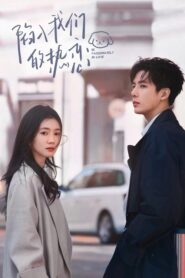 Be Passionately in Love (2025) ห้วงรักของฉันและเธอ