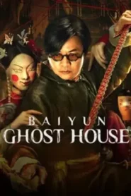 Baiyun Ghost House (2025) ไป๋อวิ๋นไจ ร้านพิศวง