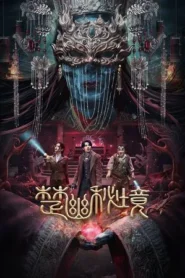 Veil Of Chu (2025) สุสานเจ้าสาวเมืองฉู่