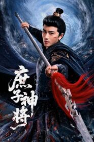 Bastard Wargod (2025)