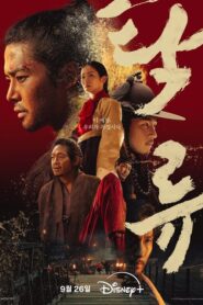 The Murky Stream (2025)