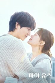 My Youth (2025) วัยเยาว์ของสองเรา