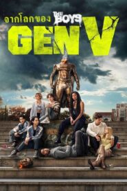 Gen V Season 1&2