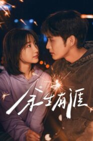 แสงรักส่องปลายฟ้า