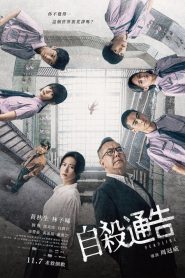 Deadline (2025) เดดไลน์