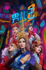 Number 2 (2025) นัมเบอร์ทู