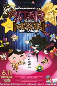 Eiga Oshiri Tantei Star and Moon (2025) นักสืบหน้าก้น เดอะ มูฟวี่ สตาร์ แอนด์ มูน