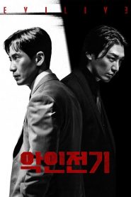 Evilive (2023) เกมคนชั่ว