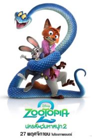Zootopia 2 (2025) นครสัตว์มหาสนุก 2