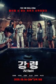 The Ghost Game (2025)