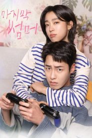 Last Summer (2025) ซ่อนรักในหน้าร้อน