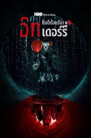 IT Welcome to Derry (2025) อิท ยินดีต้อนรับสู่เดอร์รี่