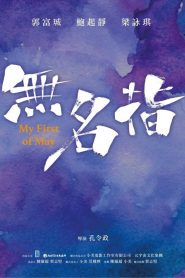 My First of May (2025)