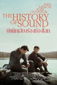 The History of Sound (2025) บันทึกเสียงร้องก้องโลก