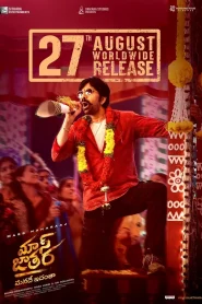 Mass Jathara (2025) ตำรวจรถไฟถล่มเจ้าพ่อ