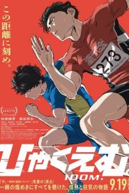 100 Meters (2025) 100 เมตร