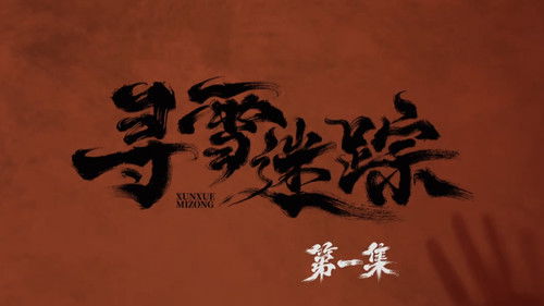 Tracks in the Snow (2026) ตอนที่ 1