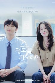 Surely Tomorrow (2025) เพียงพรุ่งนี้ ยังมีหวัง Season 1