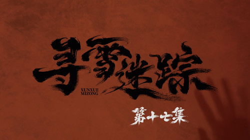 Tracks in the Snow (2026) ตอนที่ 17