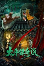 Taiping Zhen Strange Tales (2026) เรื่องเล่าลึกลับตำบลไท่ผิง