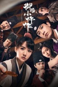 The Imperial Coroner S2 (2026) ฉู่ฉู่ มือชันสูตรฟ้าประทาน ภาค 2