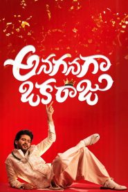 Anaganaga Oka Raju (2026) หนุ่มบ้านๆ กับฝันระดับราชา