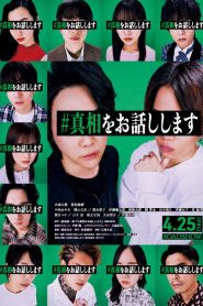 I will tell you the truth (2025)