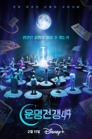 Battle of Fates (2026) สังเวียนเซียนทำนาย