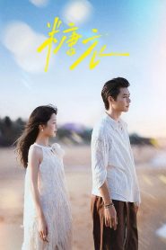 รอยร้าวความหวาน