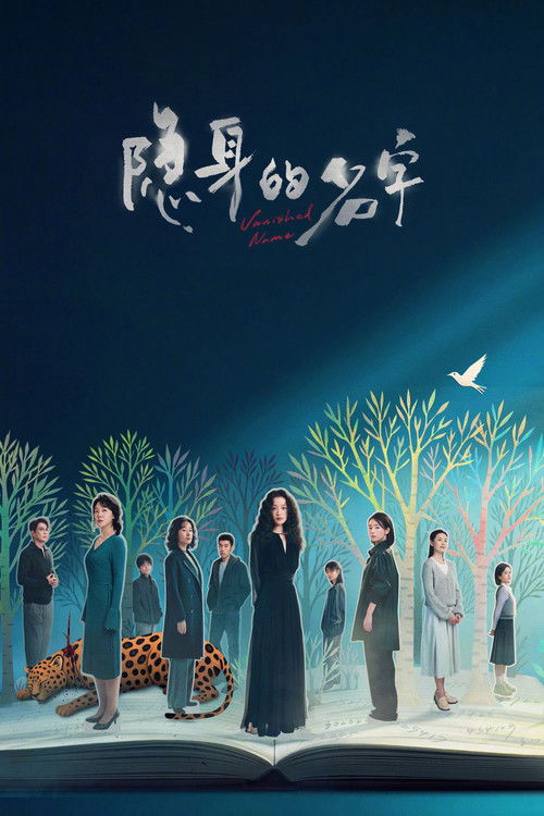 Vanished Name (2026) บันทึกซ่อนนาม