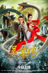 Legend of Ling Jing (2026) ตำนานหลิงจิง