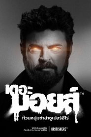 The Boys Season 1&5 ก๊วนหนุ่มซ่าล่าซูเปอร์ฮีโร่