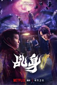 สายลับฟ้าส่ง