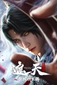 Shrounding the Heavens Movie Fighting Against Wang Teng with Copper Coffin (2026) อำพรางสวรรค์
