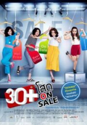 30+ Soht On Sale (2011) 30+ โสด
