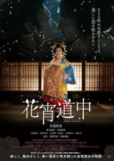 A Courtesan with Flowered Skin (2014) เกอิชาซากุระ [ญี่ปุ่น 18+]