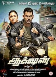 Action (2019) แอ๊คชั่น