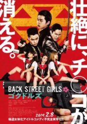 Back Street Girls: Gokudols (2019) ไอดอลสุดซ่า ป๊ะป๋าสั่งลุย