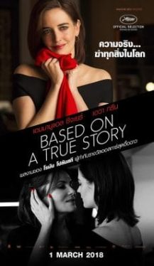 Based on a true story (2017) ความจริงฆ่าทุกสิ่งในโลก