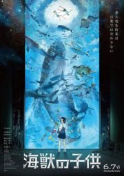 Children of the Sea (2019) รุกะผจญภัยโลกใต้ทะเล