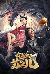 Crazy Beggar SuQiEr (2020) ยาจกซู หมัดเมาสะท้านฟ้า