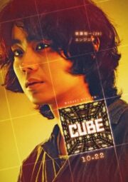 Cube (2021) กล่องเกมมรณะ