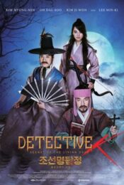 Detctive K Secret of The Living Dead (2018) สืบลับ ดับผีดูดเลือด (ซับไทย)