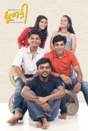 Dhunki (2019) ดุณกี