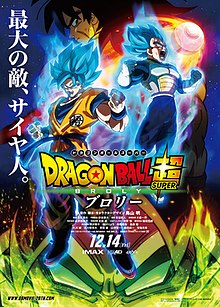 Dragon Ball Super Broly (2018) ดราก้อนบอล ซูเปอร์ โบรลี่